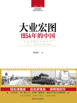 cover image of 大业宏图